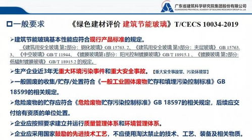新玻網(wǎng)綠色建材認(rèn)證宣貫會(huì)系統(tǒng)解讀背景規(guī)則補(bǔ)貼政策