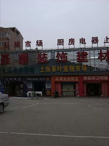 建材市場的介紹