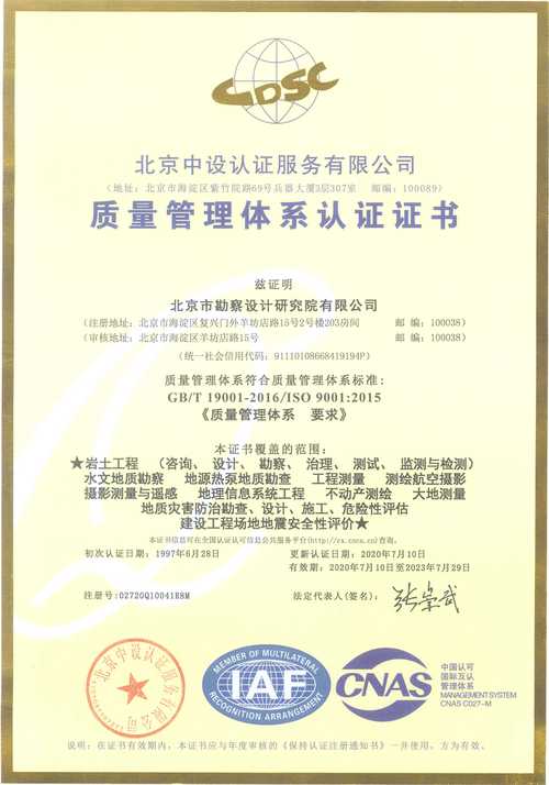 北京市勘察設(shè)計研究院 引領(lǐng)工程勘察設(shè)計領(lǐng)域的卓越資質(zhì)與資信典范